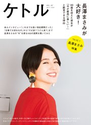 ケトル Vol 42 18年4月発売号 無料試し読みなら漫画 マンガ 電子書籍のコミックシーモア ケトル Vol 42 18年4月発売号 無料試し読みなら漫画 マンガ 電子書籍のコミックシーモア