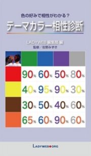 テーマカラー相性診断 色の好みで相性がわかる 最新刊 無料試し読みなら漫画 マンガ 電子書籍のコミックシーモア テーマカラー相性診断 色の好みで相性がわかる 最新刊 無料試し読みなら漫画 マンガ 電子書籍のコミックシーモア