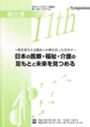 Npoメンタルケア協議会 第11回シンポジウム 障害者自立支援法への移行真っただ中で 日本の医療 福祉 介護の足もとと未来を見つめる 最新刊 無料試し読みなら漫画 マンガ 電子書籍のコミックシーモア Npoメンタルケア協議会 第11回シンポジウム 障害者自立支援法への移行真っただ中で 日本の医療 福祉 介護の足もとと未来を見つめる 最新刊 無料試し読みなら漫画 マンガ 電子書籍のコミックシーモア