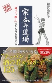家メシ道場 1食100円でかんたんごはん 最新刊 無料試し読みなら漫画 マンガ 電子書籍のコミックシーモア 家メシ道場 1食100円でかんたんごはん 最新刊 無料試し読みなら漫画 マンガ 電子書籍のコミックシーモア