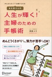 あな吉さんの 人生が輝く 主婦のための手帳術 最新刊 浅倉ユキ 無料試し読みなら漫画 マンガ 電子書籍のコミックシーモア あな吉さんの 人生が輝く 主婦のための手帳術 最新刊 浅倉ユキ 無料試し読みなら漫画 マンガ 電子書籍のコミックシーモア