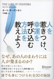 人を惹きつけ 幸運を呼び込む方法を教えよう 最新刊 無料試し読みなら漫画 マンガ 電子書籍のコミックシーモア