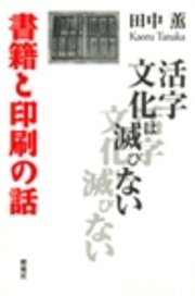 活字文化