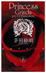 王女グリンダ 上 無料試し読みなら漫画 マンガ 電子書籍のコミックシーモア 王女グリンダ 上 無料試し読みなら漫画 マンガ 電子書籍のコミックシーモア