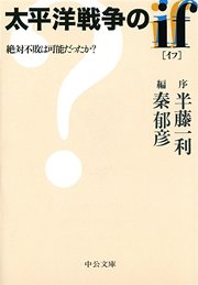 太平洋戦争のif イフ 絶対不敗は可能だったか 最新刊 中公文庫 秦郁彦 無料試し読みなら漫画 マンガ 電子書籍のコミックシーモア 太平洋戦争のif イフ 絶対不敗は可能だったか 最新刊 中公文庫 秦郁彦 無料試し読みなら漫画 マンガ 電子書籍のコミックシーモア