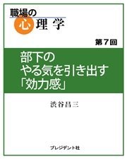 職場の心理学 7 部下のやる気を引き出す 効力感 無料試し読みなら漫画 マンガ 電子書籍のコミックシーモア 職場の心理学 7 部下のやる気を引き出す 効力感 無料試し読みなら漫画 マンガ 電子書籍のコミックシーモア