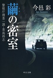 I アイ 鏡に消えた殺人者 警視庁捜査一課 貴島柊志 最新刊 無料試し読みなら漫画 マンガ 電子書籍のコミックシーモア I アイ 鏡に消えた殺人者 警視庁捜査一課 貴島柊志 最新刊 無料試し読みなら漫画 マンガ 電子書籍のコミックシーモア
