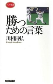 勝つための言葉 最新刊 無料試し読みなら漫画 マンガ 電子書籍のコミックシーモア