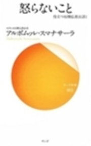 怒らないこと 無料試し読みなら漫画 マンガ 電子書籍のコミックシーモア 怒らないこと 無料試し読みなら漫画 マンガ 電子書籍のコミックシーモア