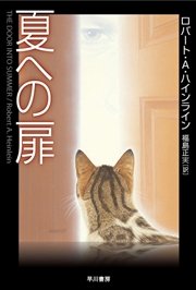 夏への扉 最新刊 無料試し読みなら漫画 マンガ 電子書籍のコミックシーモア 夏への扉 最新刊 無料試し読みなら漫画 マンガ 電子書籍のコミックシーモア