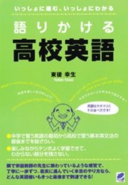 語りかける高校英語 最新刊 無料試し読みなら漫画 マンガ 電子書籍のコミックシーモア 語りかける高校英語 最新刊 無料試し読みなら漫画 マンガ 電子書籍のコミックシーモア