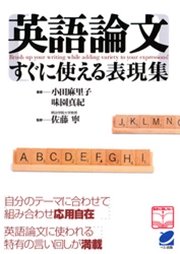 英語論文 すぐに使える表現集 最新刊 無料試し読みなら漫画 マンガ 電子書籍のコミックシーモア 英語論文 すぐに使える表現集 最新刊 無料試し読みなら漫画 マンガ 電子書籍のコミックシーモア