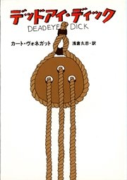 デッドアイ ディック 最新刊 無料試し読みなら漫画 マンガ 電子書籍のコミックシーモア デッドアイ ディック 最新刊 無料試し読みなら漫画 マンガ 電子書籍のコミックシーモア