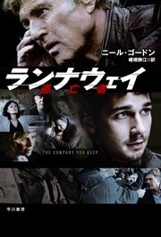ランナウェイ 逃亡者 最新刊 ハヤカワ文庫nv 嵯峨静江 ニール ゴードン 無料試し読みなら漫画 マンガ 電子書籍のコミックシーモア ランナウェイ 逃亡者 最新刊 ハヤカワ文庫nv 嵯峨静江 ニール ゴードン 無料試し読みなら漫画 マンガ 電子書籍のコミックシーモア