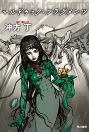 マルドゥック スクランブル 1巻 別冊少年マガジン 冲方丁 大今良時 無料試し読みなら漫画 マンガ 電子書籍のコミックシーモア マルドゥック スクランブル 1巻 別冊少年マガジン 冲方丁 大今良時 無料試し読みなら漫画 マンガ 電子書籍のコミックシーモア