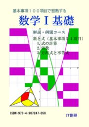 数学ｉ 基礎 解説 例題コース 数と式 最新刊 石井大裕 無料試し読みなら漫画 マンガ 電子書籍のコミックシーモア