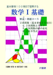 数学I (シグマ標準問題集)