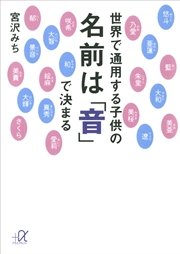 世界で通用する子供の名前は 音 で決まる 最新刊 無料試し読みなら漫画 マンガ 電子書籍のコミックシーモア 世界で通用する子供の名前は 音 で決まる 最新刊 無料試し読みなら漫画 マンガ 電子書籍のコミックシーモア