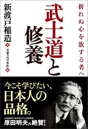 折れぬ心を欲する者へ 最新刊 新渡戸稲造 実業之日本社 無料試し読みなら漫画 マンガ 電子書籍のコミックシーモア