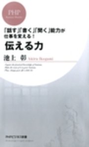 伝える力 池上彰 無料試し読みなら漫画 マンガ 電子書籍のコミックシーモア