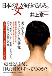 日本の女が好きである 最新刊 無料試し読みなら漫画 マンガ 電子書籍のコミックシーモア 日本の女が好きである 最新刊 無料試し読みなら漫画 マンガ 電子書籍のコミックシーモア