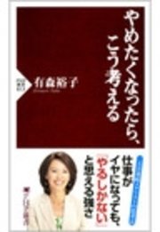 やめたくなったら こう考える 最新刊 無料試し読みなら漫画 マンガ 電子書籍のコミックシーモア やめたくなったら こう考える 最新刊 無料試し読みなら漫画 マンガ 電子書籍のコミックシーモア