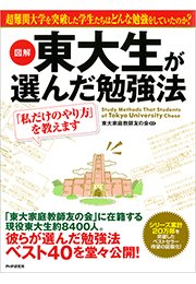 図解 東大生が選んだ勉強法 最新刊 無料試し読みなら漫画 マンガ 電子書籍のコミックシーモア 図解 東大生が選んだ勉強法 最新刊 無料試し読みなら漫画 マンガ 電子書籍のコミックシーモア