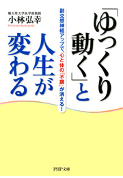ゆっくり動く と人生が変わる 最新刊 無料試し読みなら漫画 マンガ 電子書籍のコミックシーモア ゆっくり動く と人生が変わる 最新刊 無料試し読みなら漫画 マンガ 電子書籍のコミックシーモア
