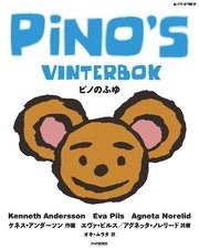 ピノのふゆ 最新刊 無料試し読みなら漫画 マンガ 電子書籍のコミックシーモア ピノのふゆ 最新刊 無料試し読みなら漫画 マンガ 電子書籍のコミックシーモア