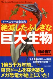 オールカラー完全復元 絶滅したふしぎな巨大生物 最新刊 無料試し読みなら漫画 マンガ 電子書籍のコミックシーモア オールカラー完全復元 絶滅したふしぎな巨大生物 最新刊 無料試し読みなら漫画 マンガ 電子書籍のコミックシーモア