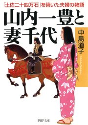 山内一豊と妻千代 最新刊 無料試し読みなら漫画 マンガ 電子書籍のコミックシーモア 山内一豊と妻千代 最新刊 無料試し読みなら漫画 マンガ 電子書籍のコミックシーモア