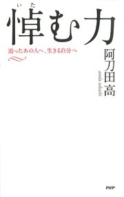 悼 いた む力 最新刊 無料試し読みなら漫画 マンガ 電子書籍のコミックシーモア 悼 いた む力 最新刊 無料試し読みなら漫画 マンガ 電子書籍のコミックシーモア