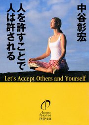 人を許すことで人は許される 最新刊 無料試し読みなら漫画 マンガ 電子書籍のコミックシーモア