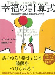 幸福の計算式 結婚初年度の 幸福 の値段は２５００万円 最新刊 無料試し読みなら漫画 マンガ 電子書籍のコミックシーモア
