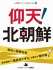 毎日が 宣戦布告 暴走国家の 無慈悲すぎる お騒がせ事件簿 最新刊 無料試し読みなら漫画 マンガ 電子書籍のコミックシーモア