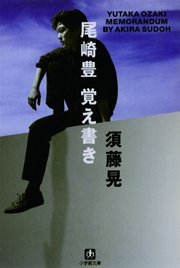 尾崎豊 覚え書き 最新刊 無料試し読みなら漫画 マンガ 電子書籍のコミックシーモア 尾崎豊 覚え書き 最新刊 無料試し読みなら漫画 マンガ 電子書籍のコミックシーモア