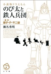 映画ドラえもん のび太の結婚前夜 おばあちゃんの思い出 1巻 最新刊 無料試し読みなら漫画 マンガ 電子書籍のコミックシーモア