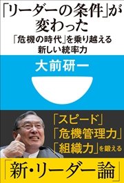 リーダーの条件 が変わった 危機の時代 を乗り越える新しい統率力 小学館101新書 最新刊 無料試し読みなら漫画 マンガ 電子書籍のコミックシーモア リーダーの条件 が変わった 危機の時代 を乗り越える新しい統率力 小学館101新書 最新刊 無料試し読みなら漫画 マンガ 電子書籍のコミックシーモア