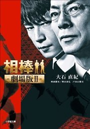 相棒 劇場版ii 無料試し読みなら漫画 マンガ 電子書籍のコミックシーモア 相棒 劇場版ii 無料試し読みなら漫画 マンガ 電子書籍のコミックシーモア