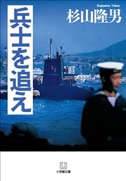 兵士 になれなかった三島由紀夫 最新刊 無料試し読みなら漫画 マンガ 電子書籍のコミックシーモア 兵士 になれなかった三島由紀夫 最新刊 無料試し読みなら漫画 マンガ 電子書籍のコミックシーモア