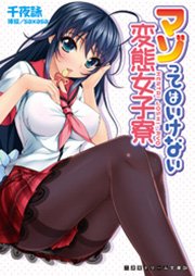 二次元　マゾ 
