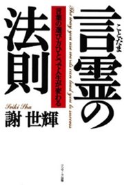 言霊の法則 最新刊 無料試し読みなら漫画 マンガ 電子書籍のコミックシーモア