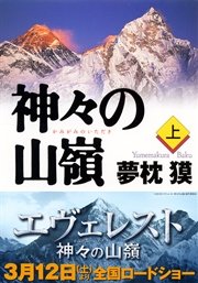 神々の山嶺 1巻 無料試し読みなら漫画 マンガ 電子書籍のコミックシーモア