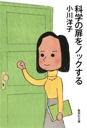 科学の扉をノックする 最新刊 無料試し読みなら漫画 マンガ 電子書籍のコミックシーモア 科学の扉をノックする 最新刊 無料試し読みなら漫画 マンガ 電子書籍のコミックシーモア