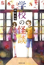 学校の怪談 最新刊 無料試し読みなら漫画 マンガ 電子書籍のコミックシーモア 学校の怪談 最新刊 無料試し読みなら漫画 マンガ 電子書籍のコミックシーモア