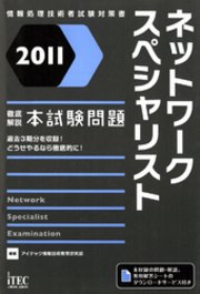 11 徹底解説ネットワークスペシャリスト本試験問題 最新刊 無料試し読みなら漫画 マンガ 電子書籍のコミックシーモア 11 徹底解説ネットワークスペシャリスト本試験問題 最新刊 無料試し読みなら漫画 マンガ 電子書籍のコミックシーモア
