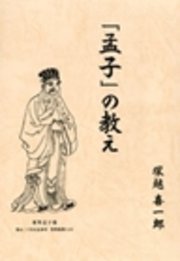 孟子