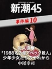 アベック事件 漫画 アベック事件 漫画