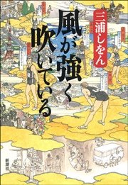 風が強く吹いている 漫画 Zip 検索画像の壁紙