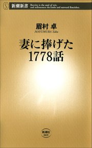 妻に捧げた1778話（最新刊）｜無料漫画（マンガ）ならコミックシーモア